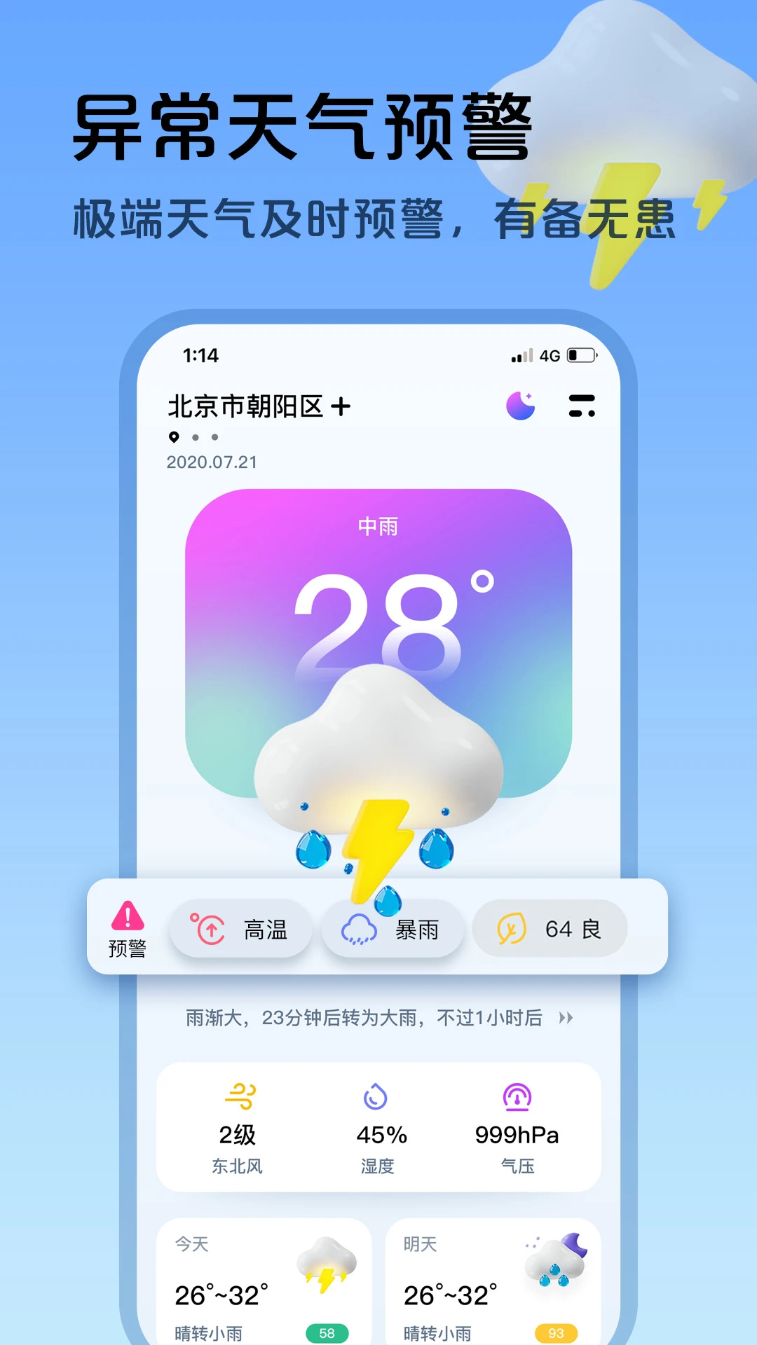 超准天气手机最新版下载