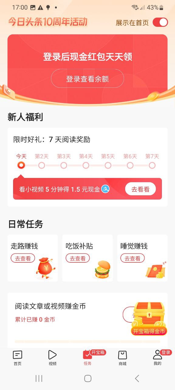 下载今日头条最新版