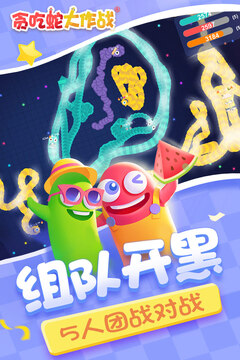 贪吃蛇大作战在线玩