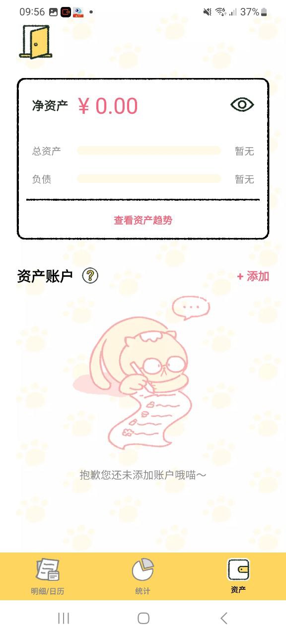 喵喵记账移动版免费下载