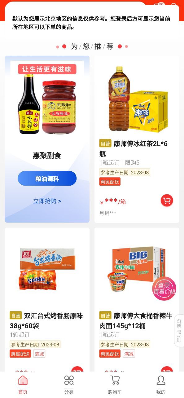 惠配通app安装下载