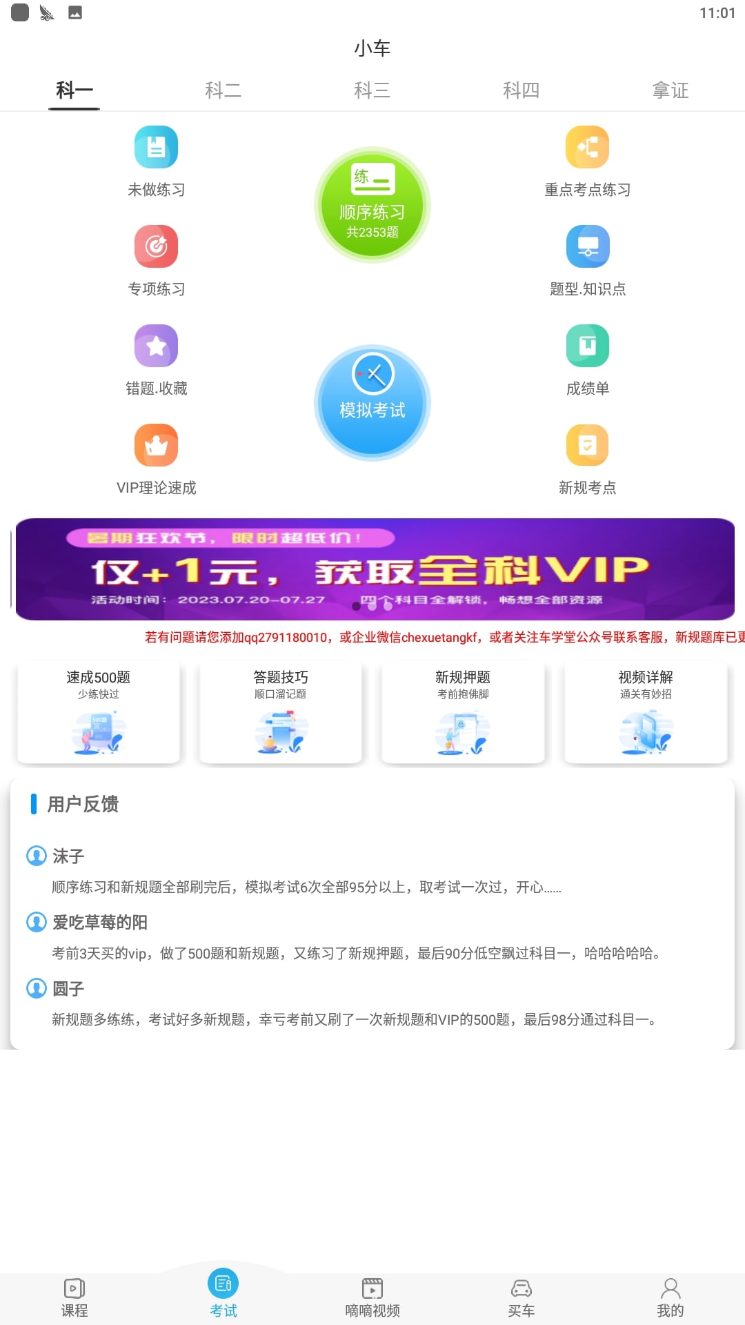车学堂安卓版下载