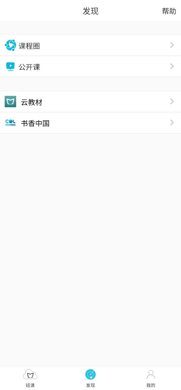 云班课移动版免费下载