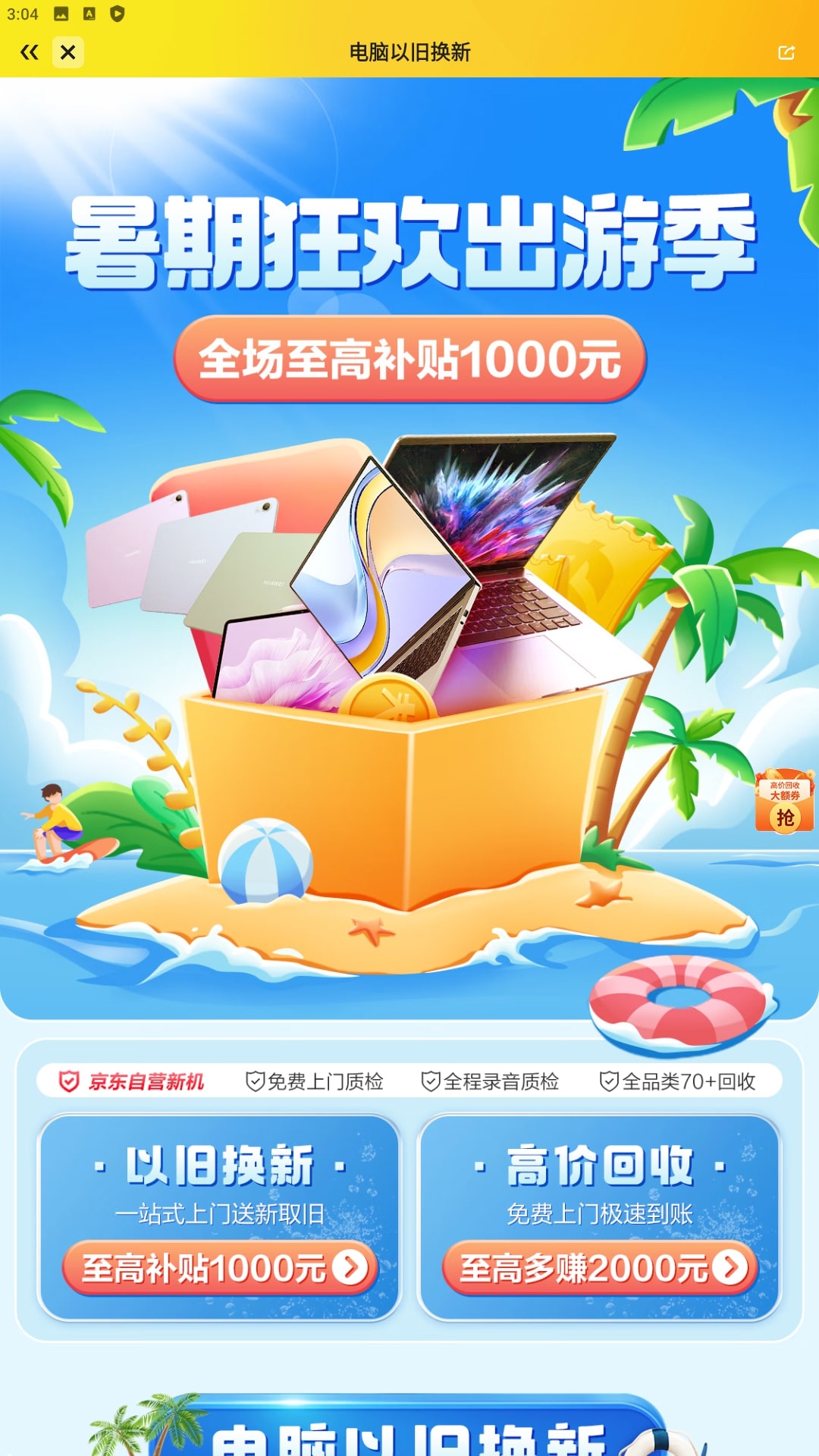 拍拍二手安卓版下载