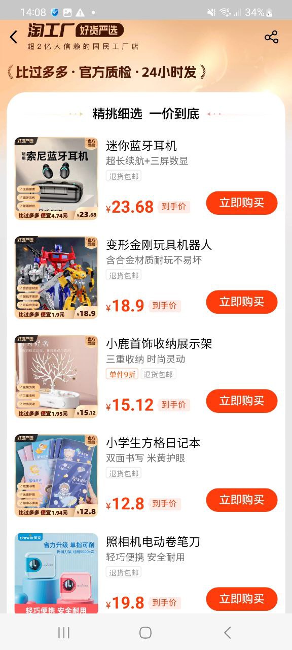 点淘移动版免费下载