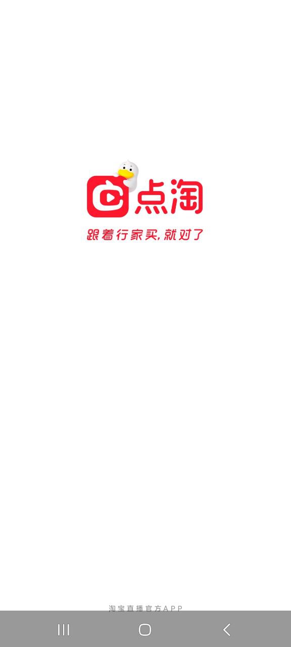 下载点淘app移动版