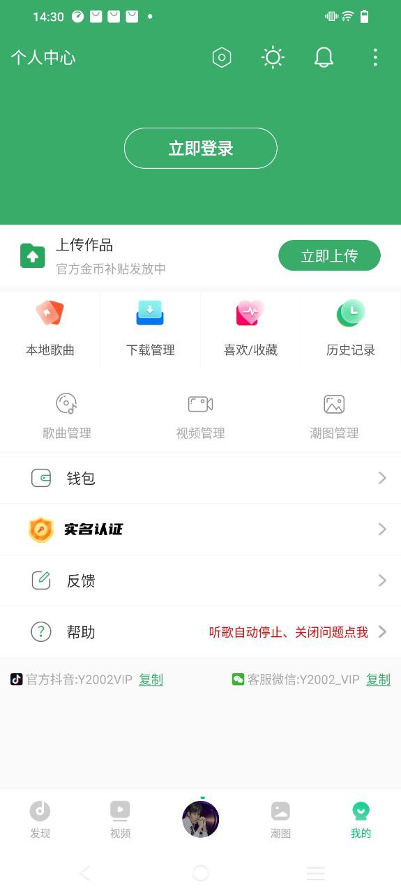Y2002电音安卓版下载