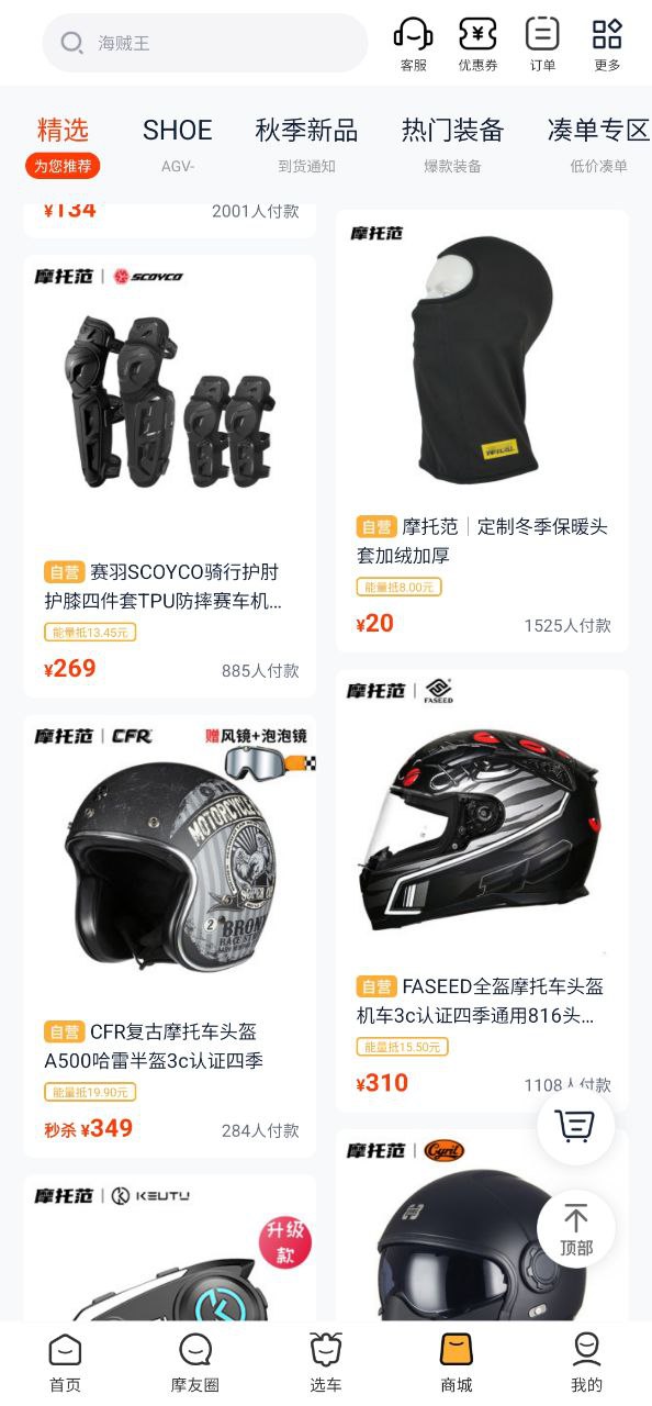 摩托范2023最新版