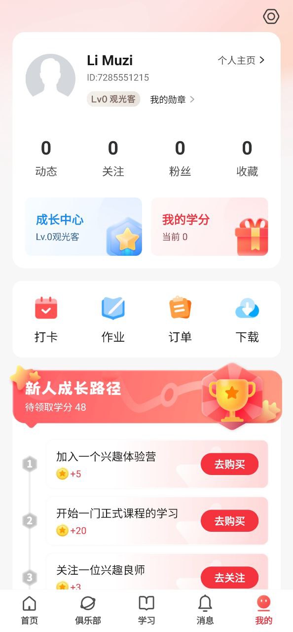 兴趣岛app纯净最新版