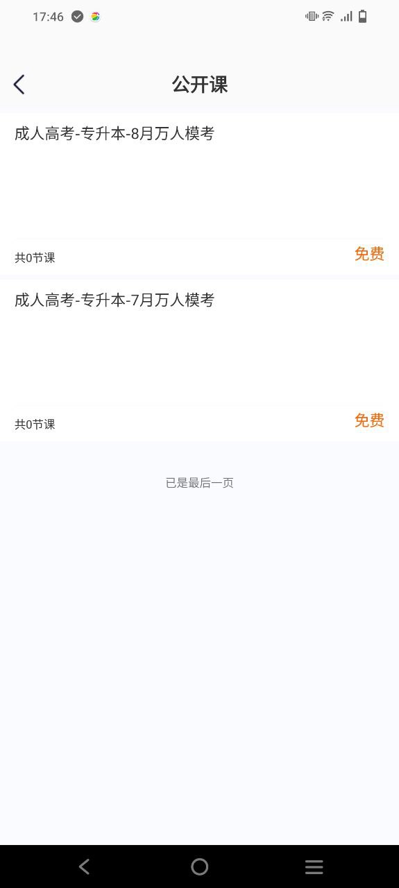 天一网校应用下载