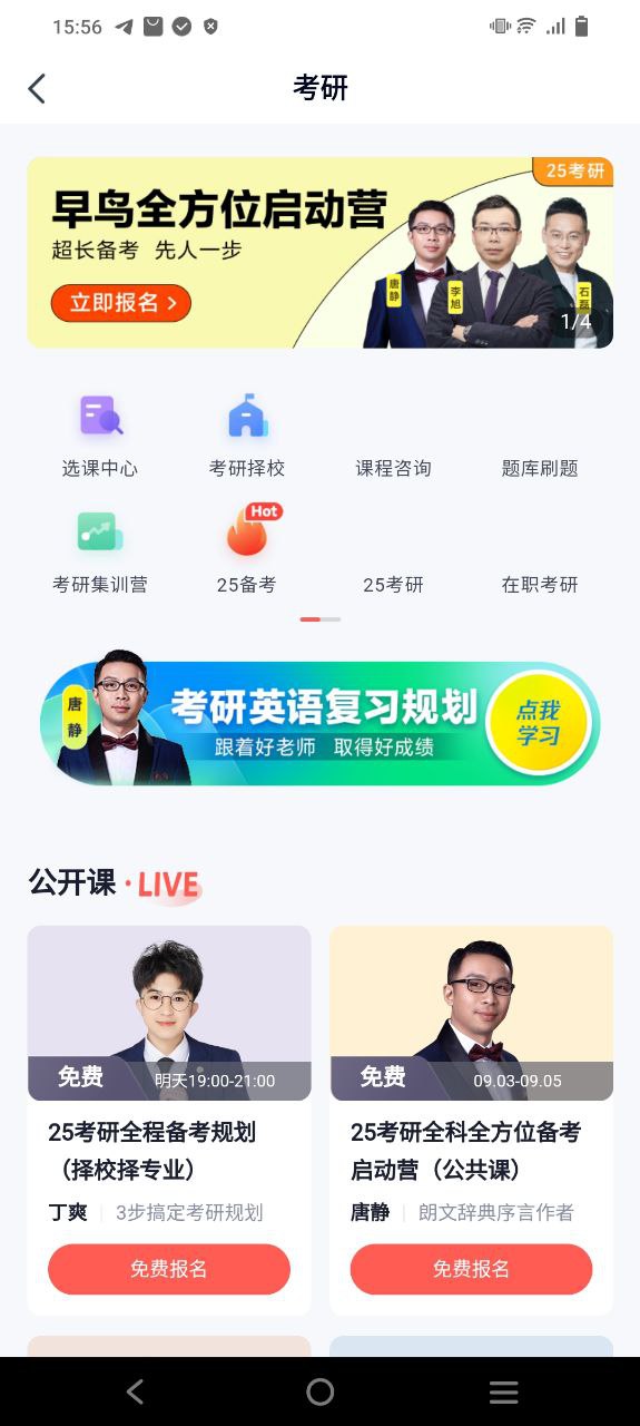 下载高途课堂app下载安装