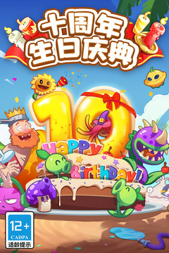 植物大战僵尸2app下载免费