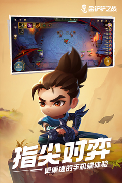 金铲铲之战安卓软件最新版