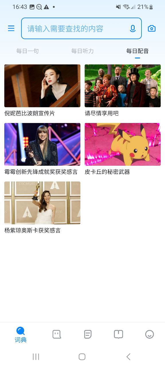 欧路词典软件下载app