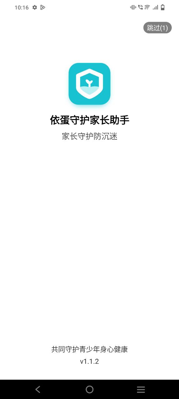 依蛋守护家长助手在线下载