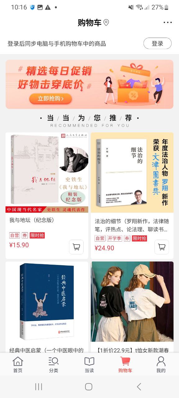 下载当当2023永久免费版