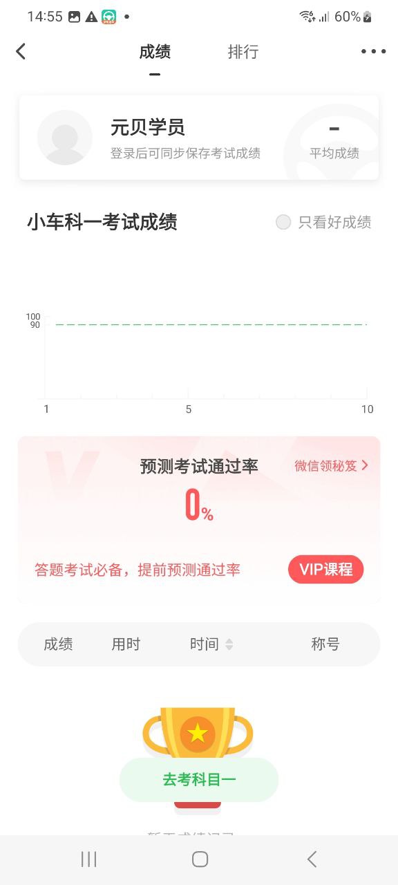 下载元贝驾考最新版