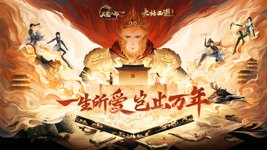 游戏玩法大揭秘！《天龙2》周年庆典燃爆大揭秘