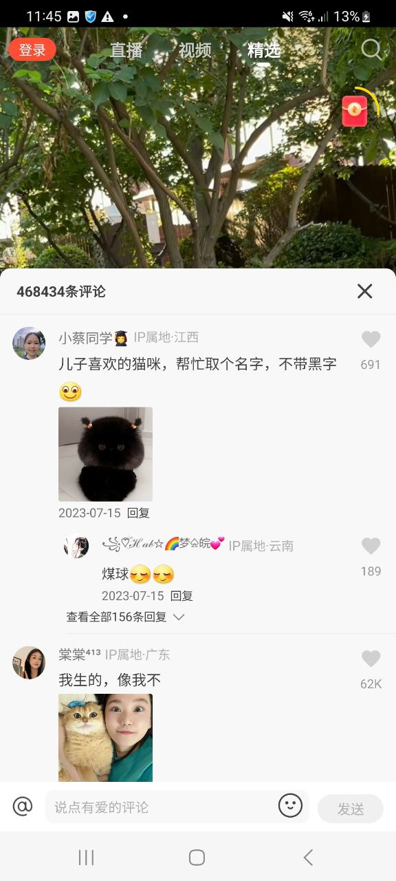 下载抖音火山版app安装