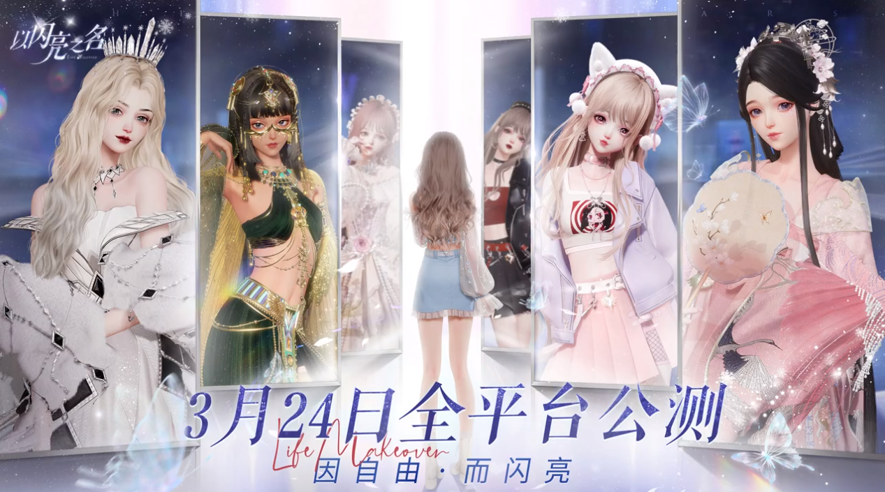 《闪亮之名》：女性向手游攻略