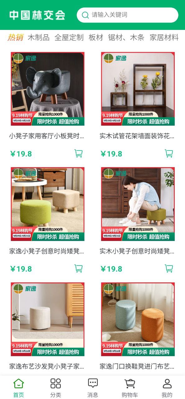 登录中国林交会