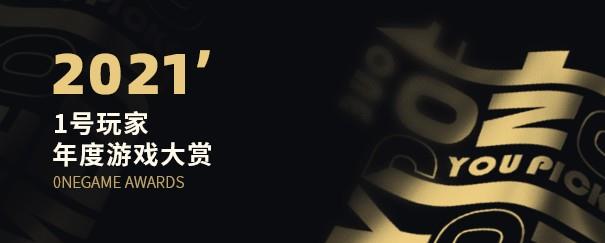2021手游大盘点，从你想不到的“最佳鸽王”开始！