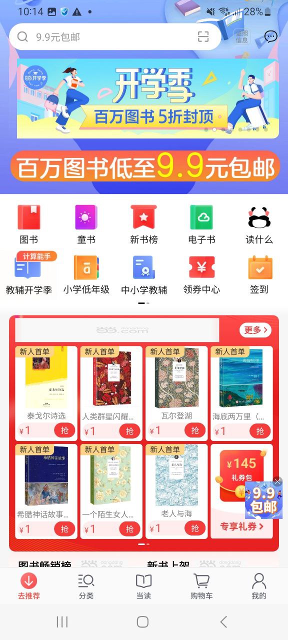 当当图书app