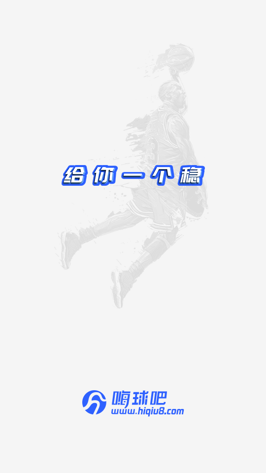 嗨球吧直播