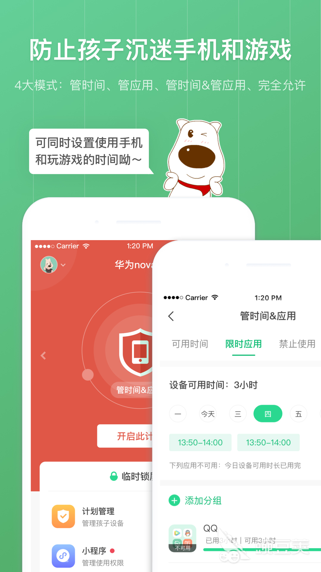 哪些免费的软件可以监控孩子玩手机？