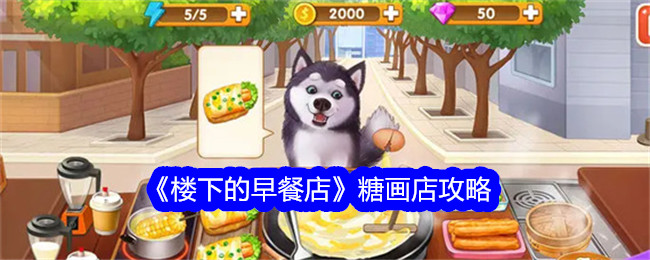 楼下糖画店口碑如何？