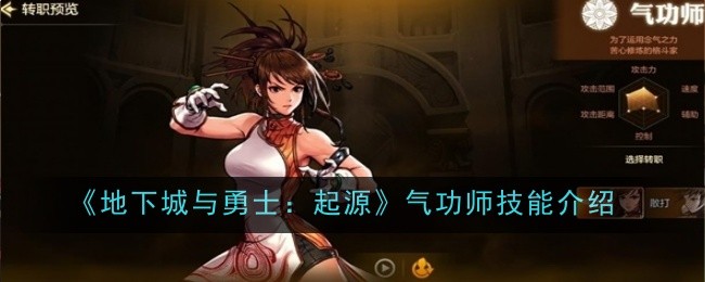地下城与勇士：气功师技能一览