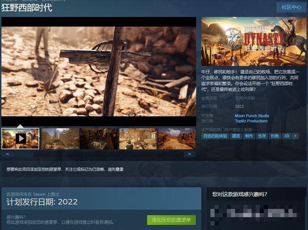模拟生存《西部狂野王朝》上架Steam ;年内发售支持简中