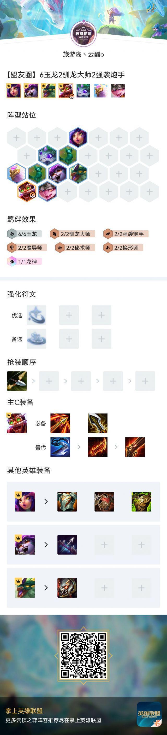 云顶之弈：炮手新理解 ;玉龙飓风炮
