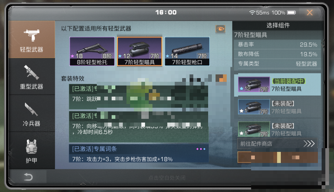 明日之后远星挑战杯配件选择攻略