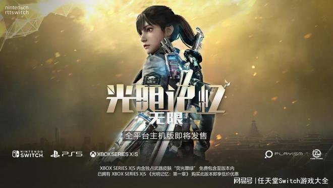 《光明记忆》开启预购！画面优化还算不错