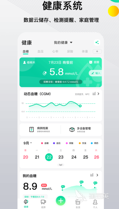 推荐几款好用的血糖记录软件