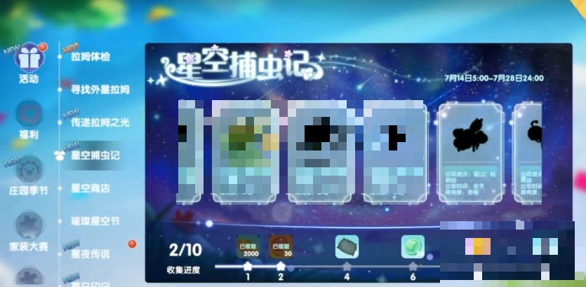 摩尔庄园星空捕虫记活动攻略