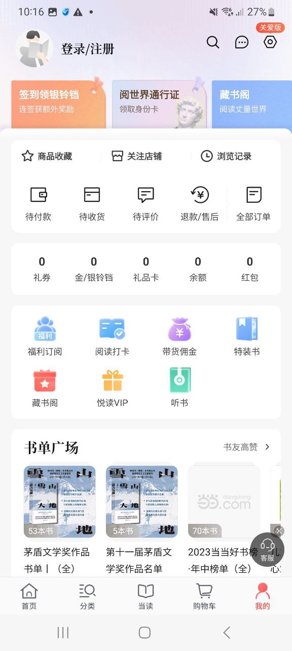 下载当当手机版