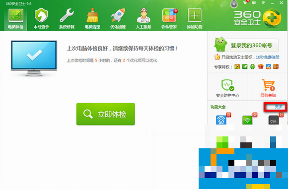 360安全卫士之清理c盘图文教程