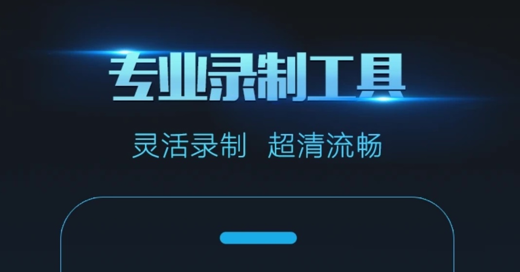可以录屏录声音的软件有哪些2022 ;可以录屏录声音的软件下载