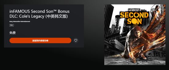 港服PSN福利：《声名狼藉：私生子》DLC免费领