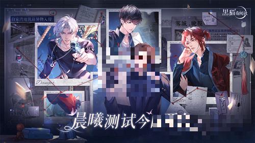 《黑猫奇闻社》限量今日开启 ;前往雾城探寻奇幻真相