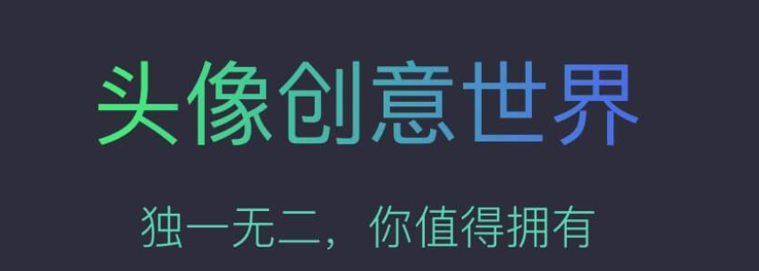 制作头像的软件前十2022 ;制作头像的软件排行榜