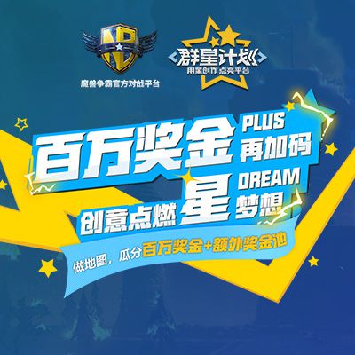 魔兽争霸III地图创作大赛开启，我们的青春从来不曾结束!