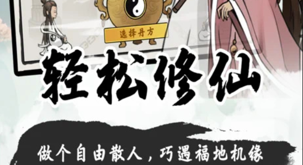 一念修仙下载链接2022 ;一念修仙下载教程