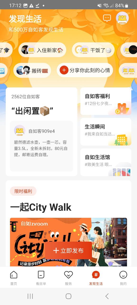 下载自如应用下载安装