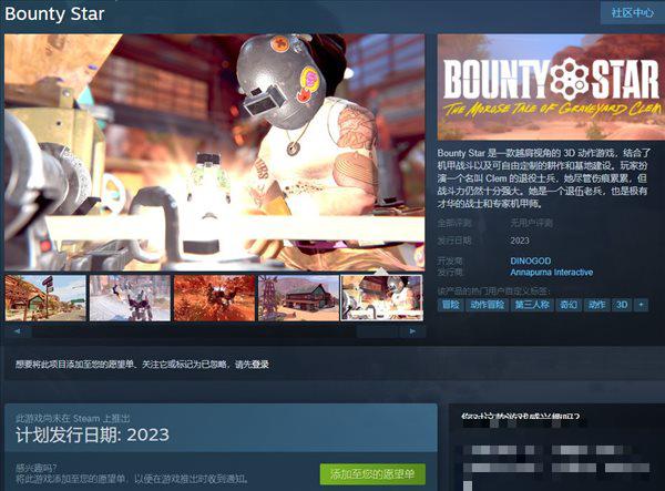 Steam新游猎奇 ;机甲动作《Bounty ;Star》预告首曝