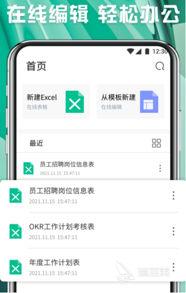 常见的Office办公软件有哪些？推荐Office办公App