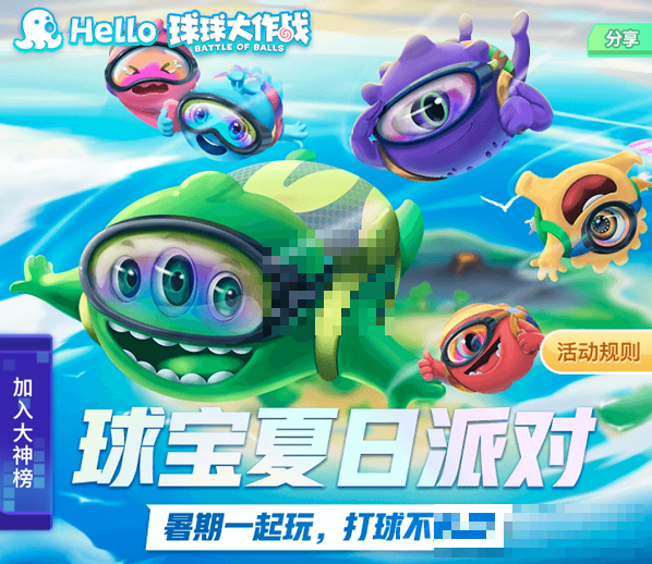 Hello语音球宝夏日派对，快来和大神一起组队游戏