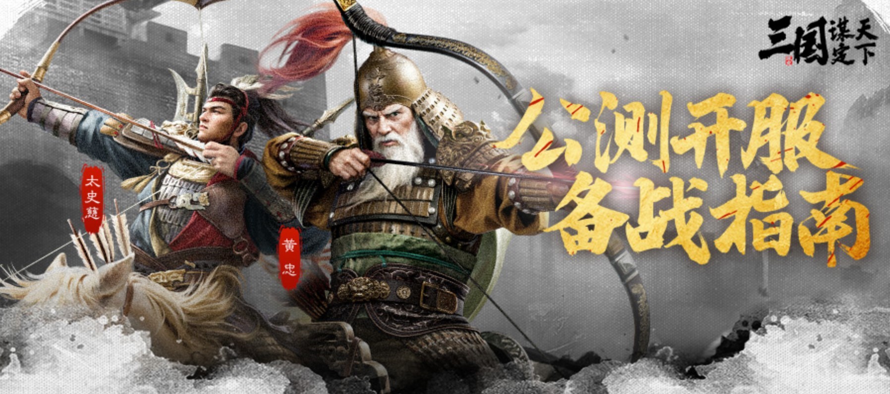 三国谋定天下公测开服攻略
